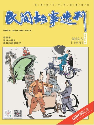 cover image of 民间故事选刊2022年第5期